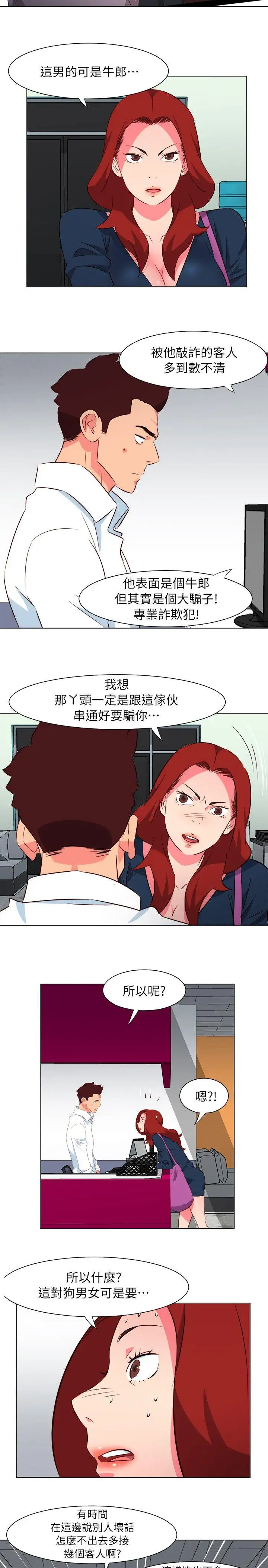 303號房的女人第30話