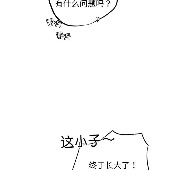 屋檐下的光第8話