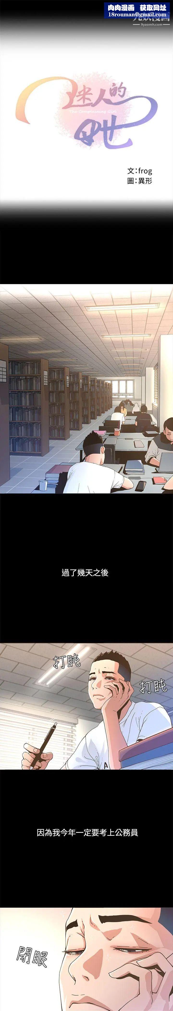 迷人的她第2话-被捲入的人生