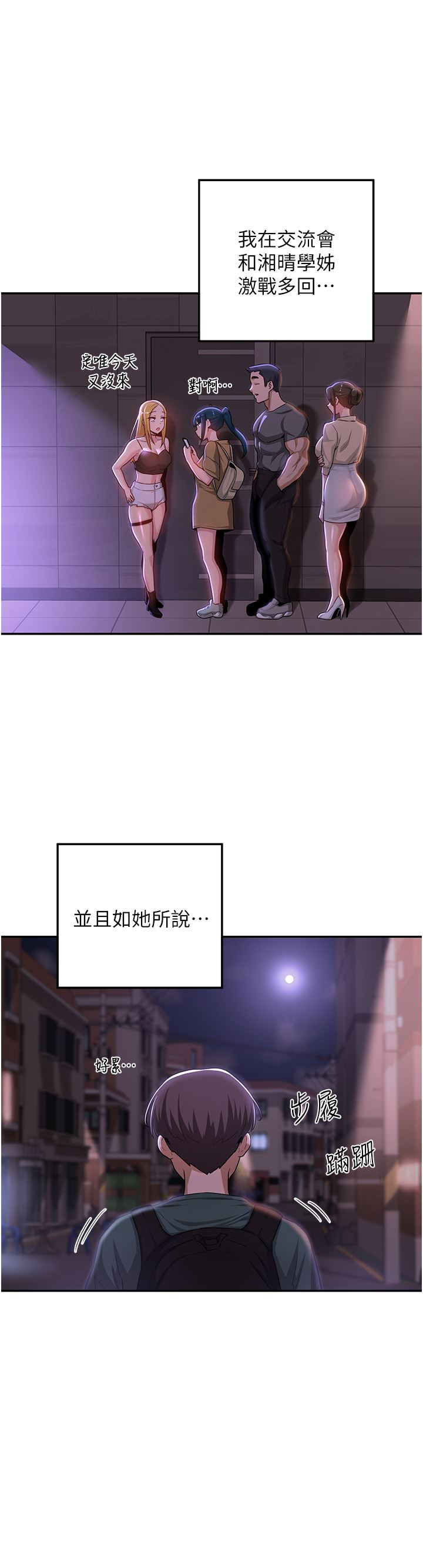 深度交流会第63话-越演越烈的鸡鸡争夺战!