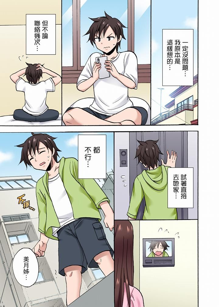 「明明说好只蹭蹭的…」苦苦恳求大哥的女友不戴套SEX!!第54话-最终话