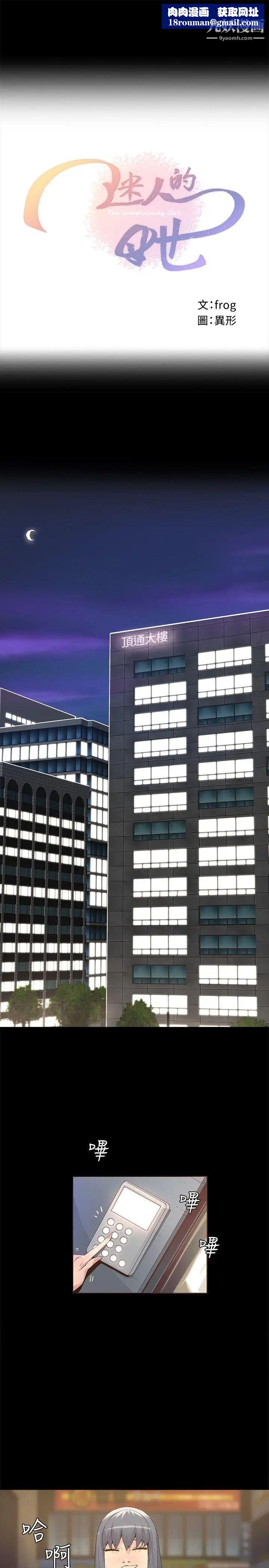 迷人的她第4话-成功进城