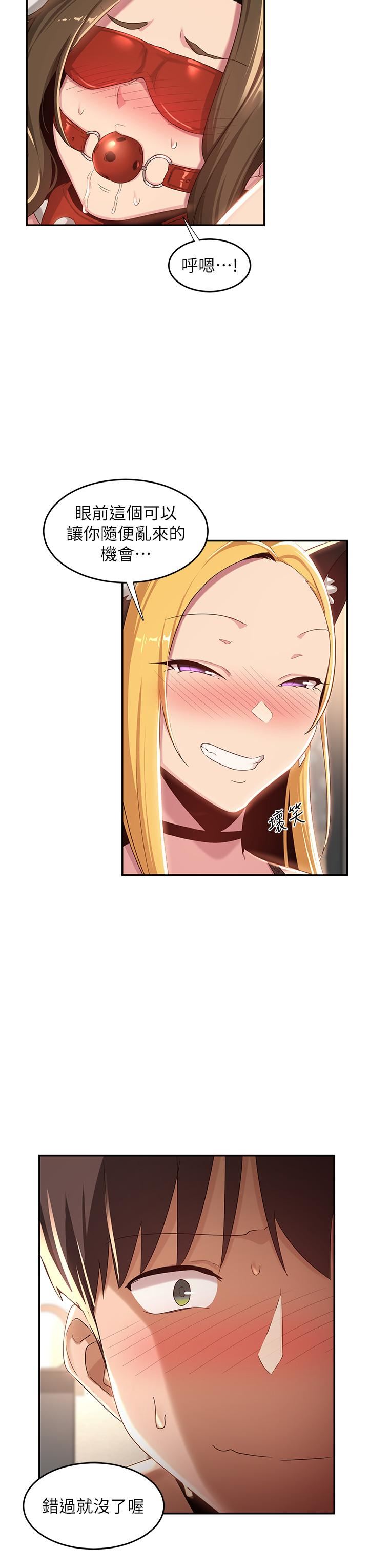 深度交流会第66话-粗暴的棍棒伺候