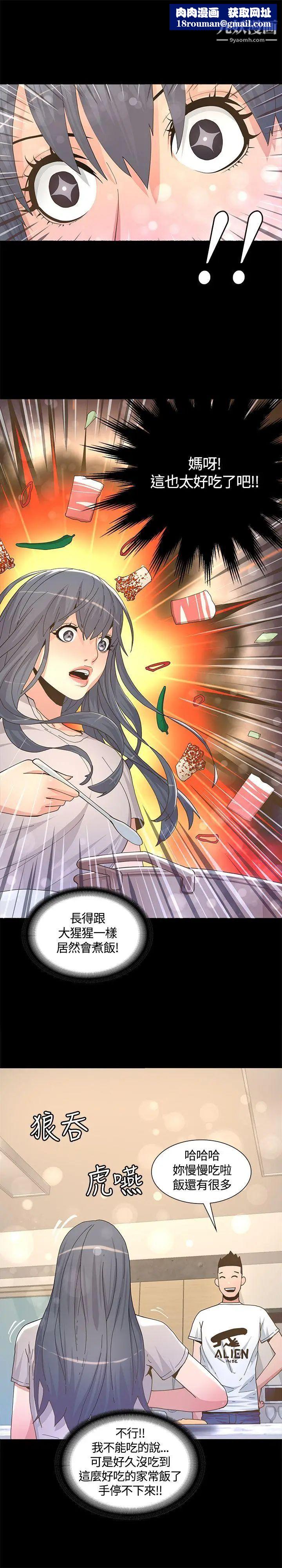 迷人的她第6话-荒唐的提案