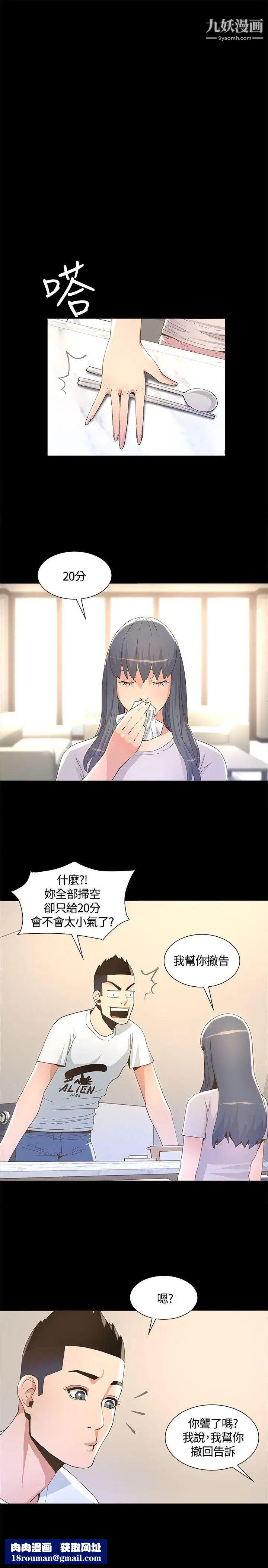 迷人的她第6話-荒唐的提案