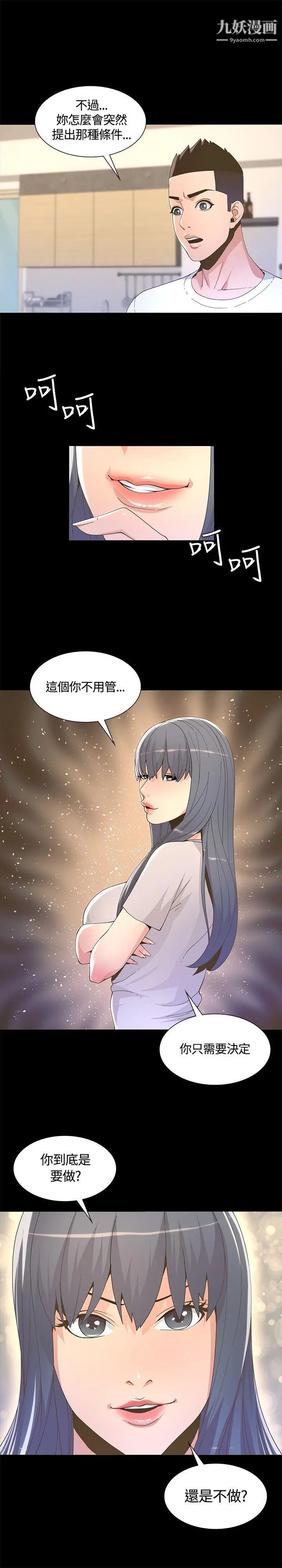 迷人的她第6話-荒唐的提案