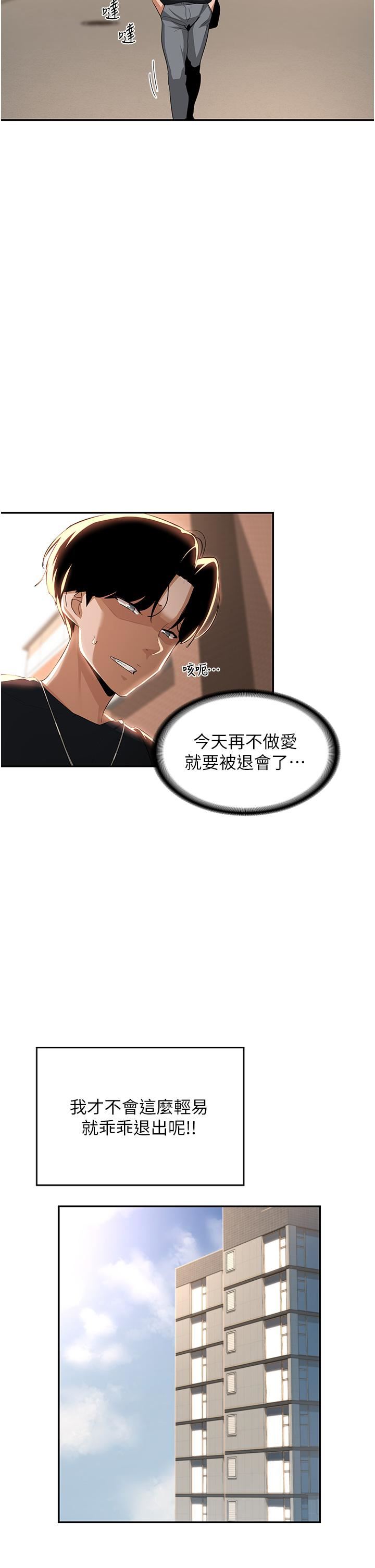 深度交流会第68话-不准对那个女人出手!!