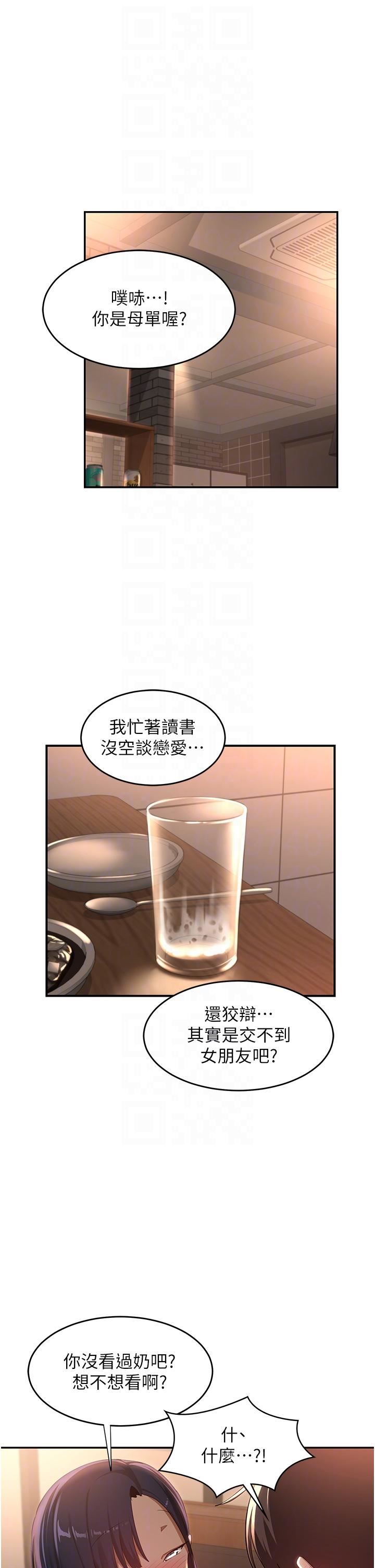 深度交流会第69话-想揉我的奶吗?