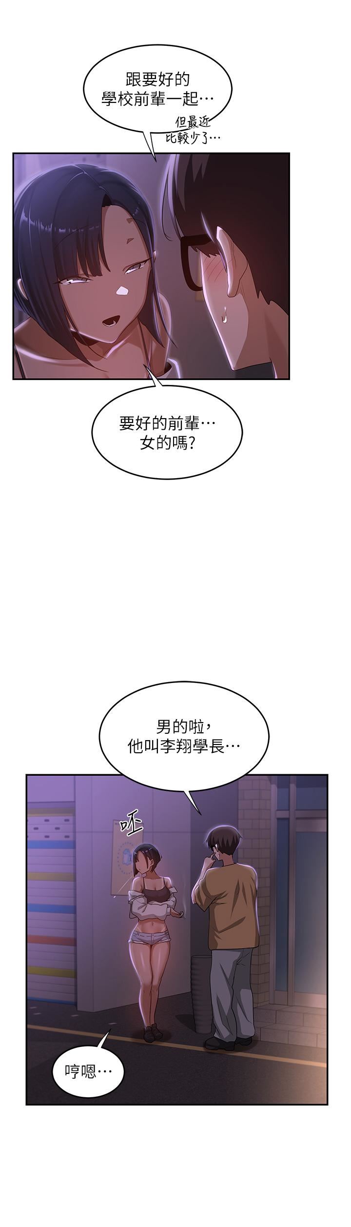 深度交流会第69话-想揉我的奶吗?