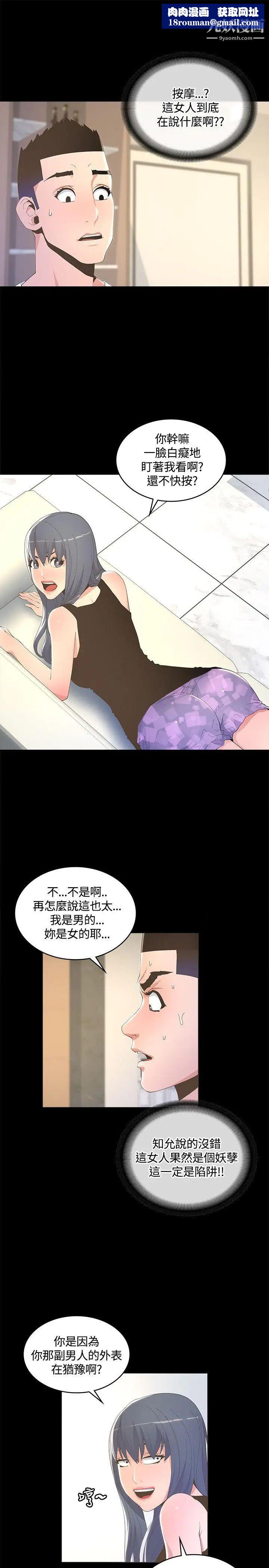 迷人的她第9話-那個...我的屁股有點...