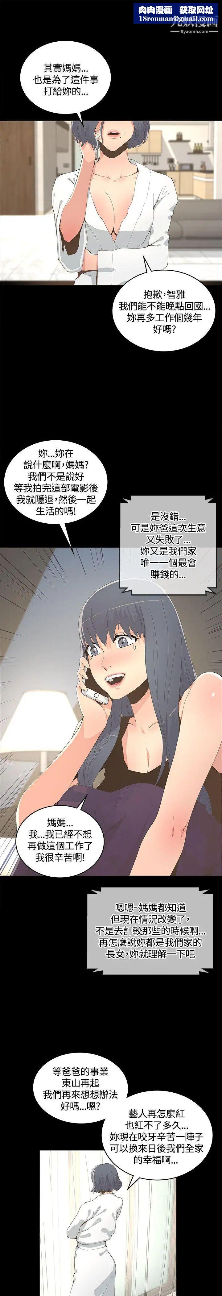 迷人的她第9話-那個...我的屁股有點...