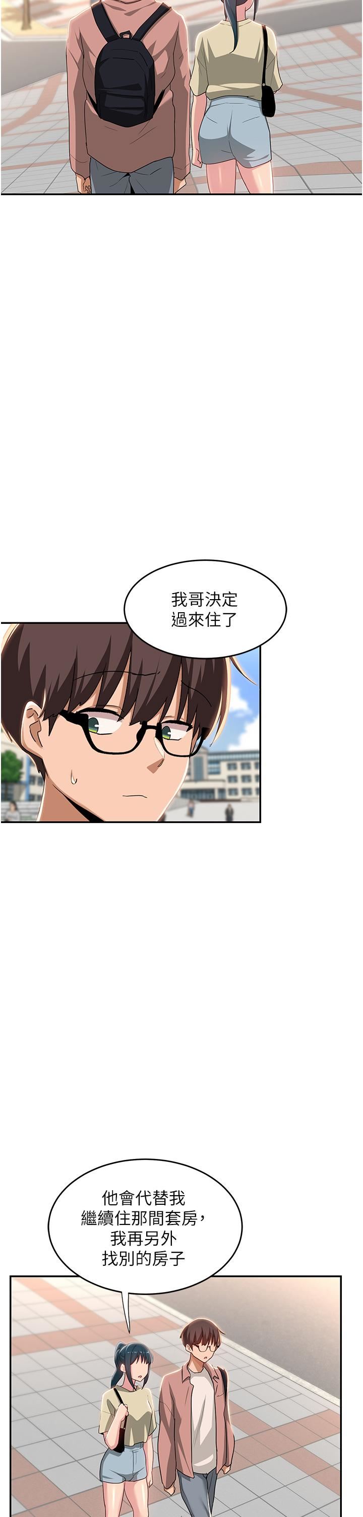 深度交流会第71话-目睹妹妹跟学弟开房间?!