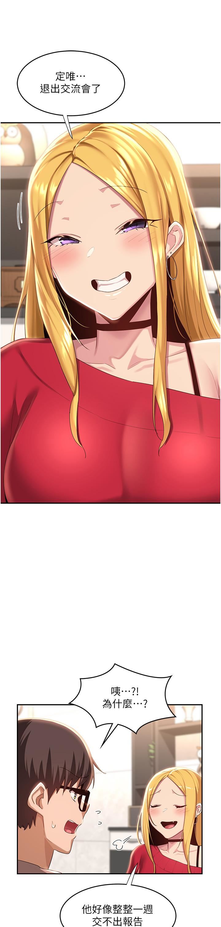 深度交流会第71话-目睹妹妹跟学弟开房间?!