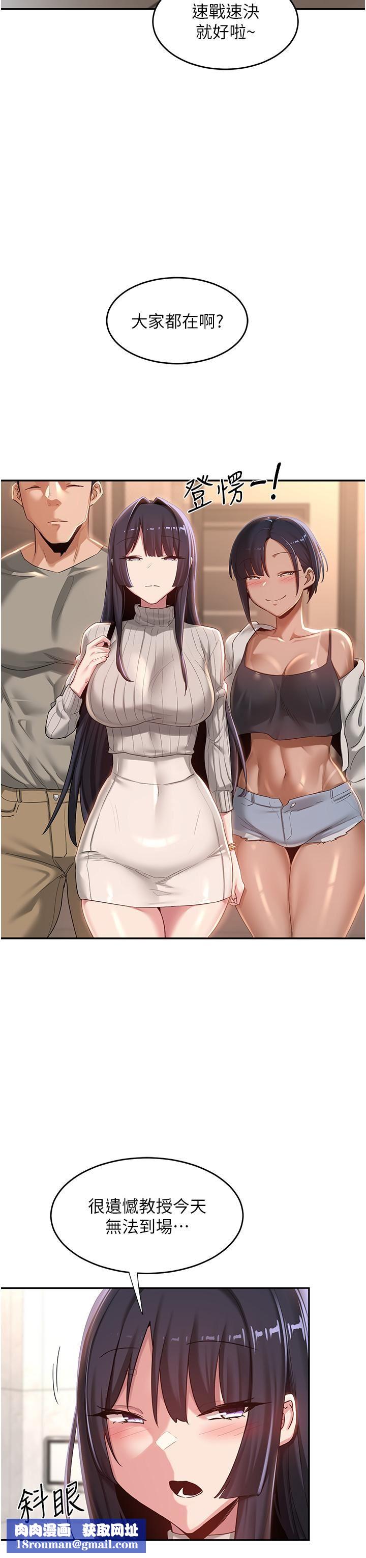 深度交流會第71話-目睹妹妹跟學弟開房間?!