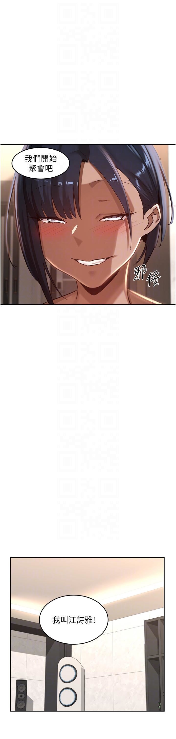 深度交流会第71话-目睹妹妹跟学弟开房间?!