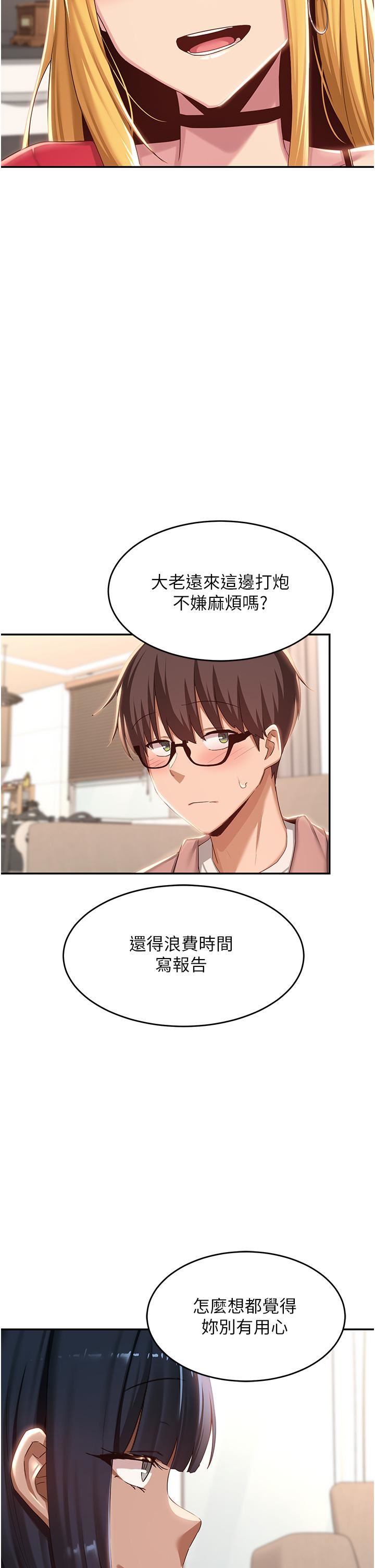 深度交流会第71话-目睹妹妹跟学弟开房间?!