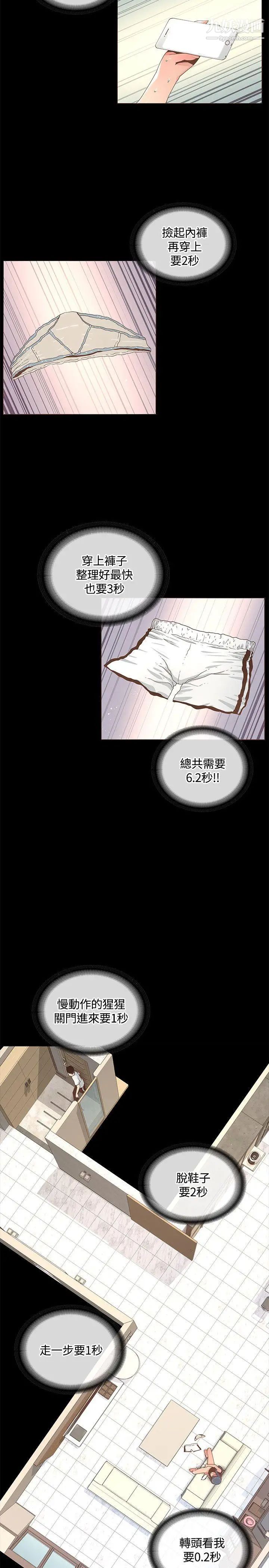 迷人的她第12話-偷偷黑皮