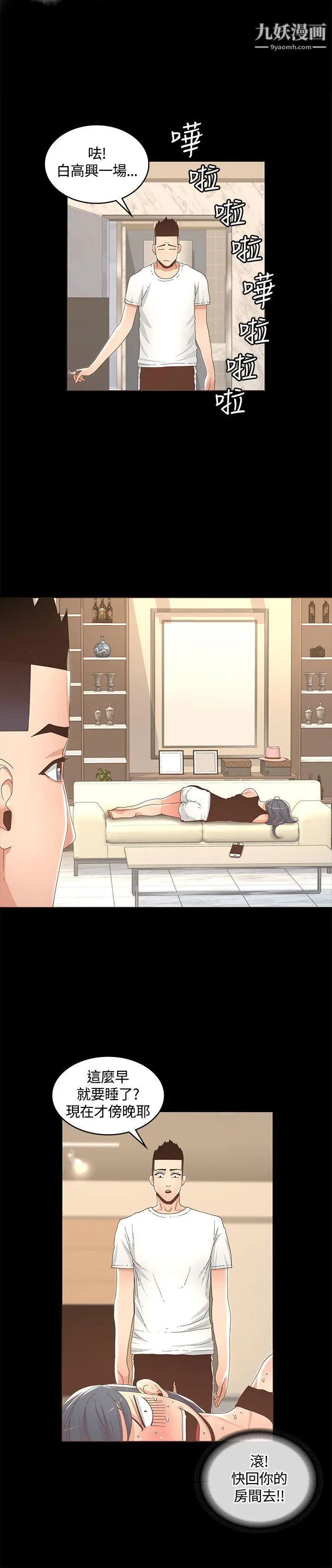 迷人的她第12話-偷偷黑皮