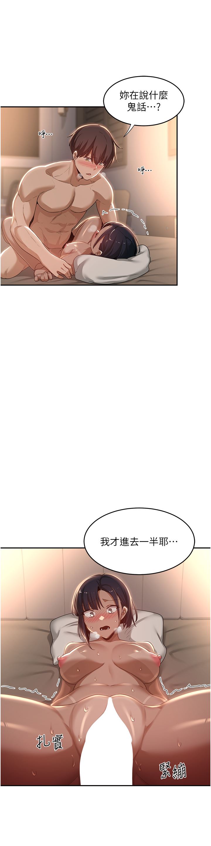 深度交流会第72话-巨鵰让学妹说不要不要