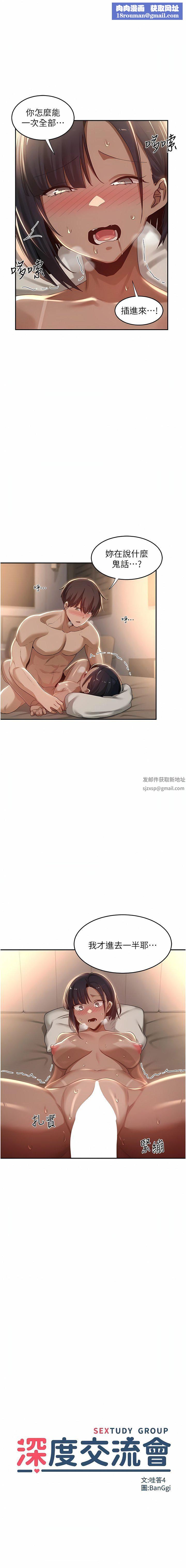 深度交流會第73話-不準小看我的頂級臭鮑!