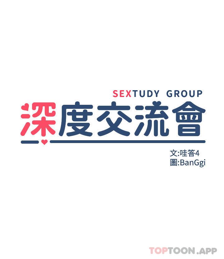 深度交流会第74话-真的…要坏掉瞭