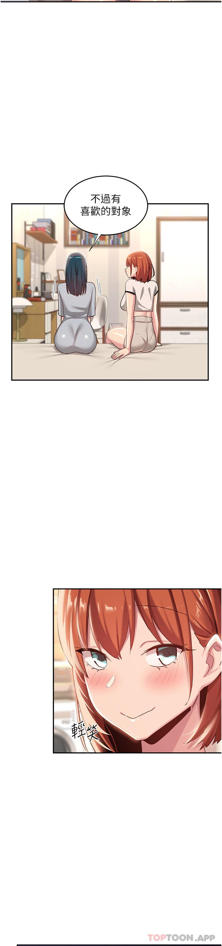 深度交流会第74话-真的…要坏掉瞭