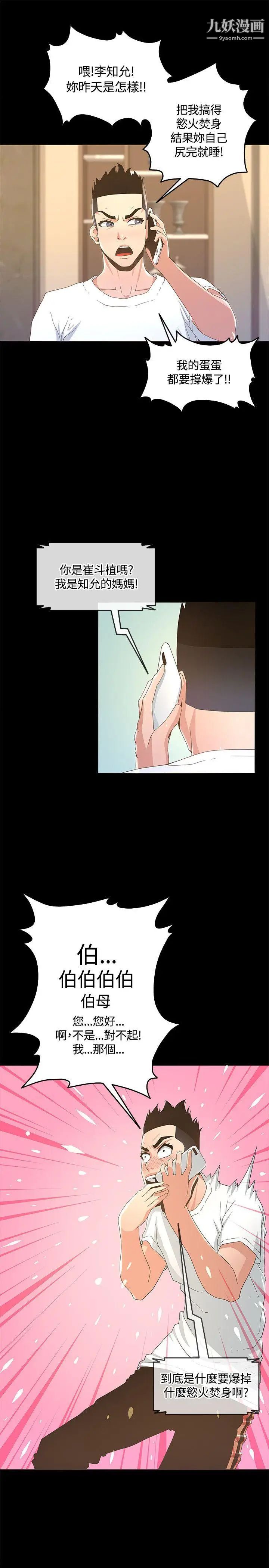 迷人的她第13話-懷孕?孩子的爸?!