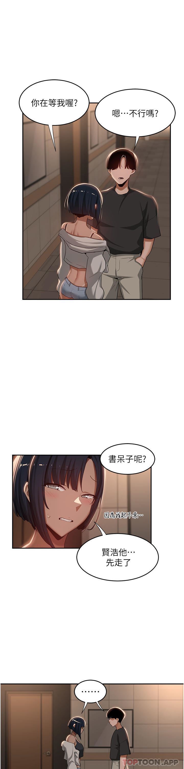 深度交流会第74话-真的…要坏掉瞭