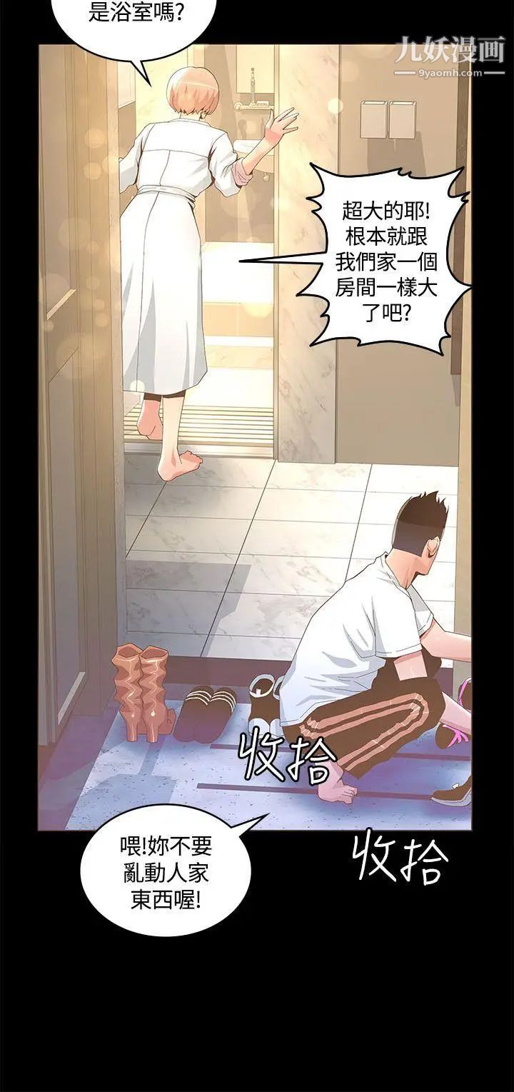 迷人的她第14话-为他准备的庆典