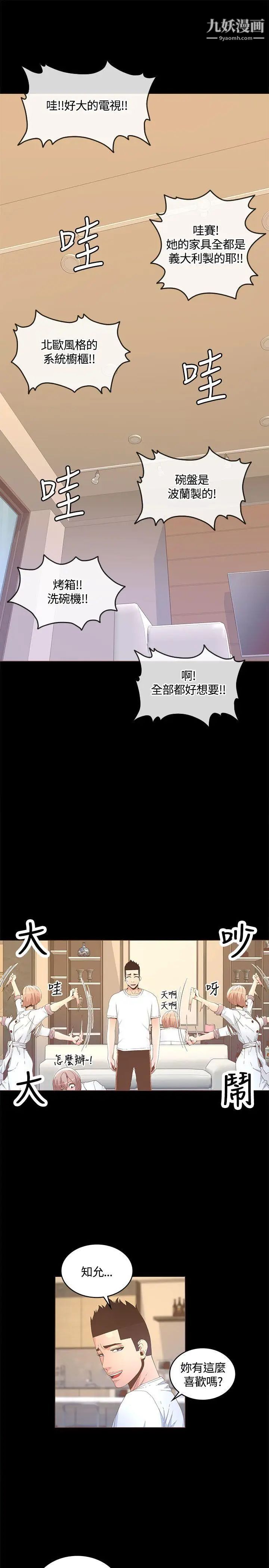 迷人的她第14话-为他准备的庆典