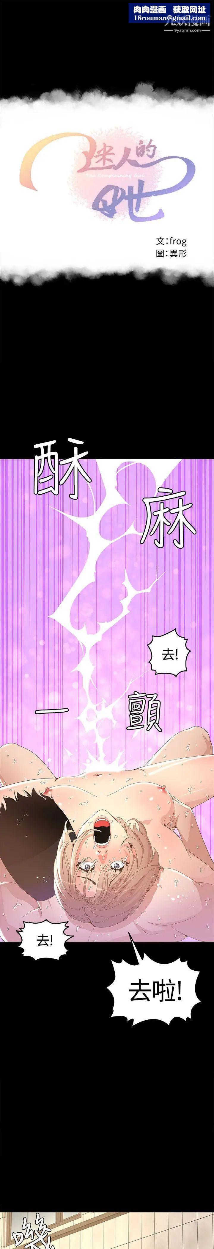 迷人的她第15話-兩個女人的見面