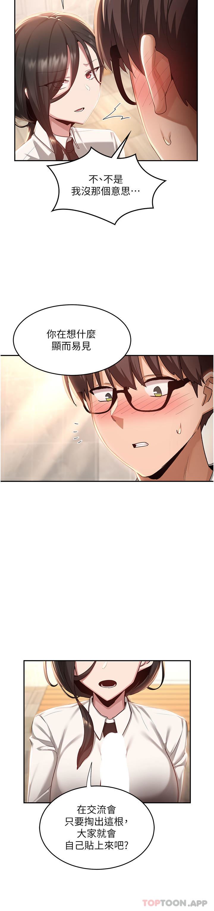 深度交流会第76话-主动献身的姊妹俩