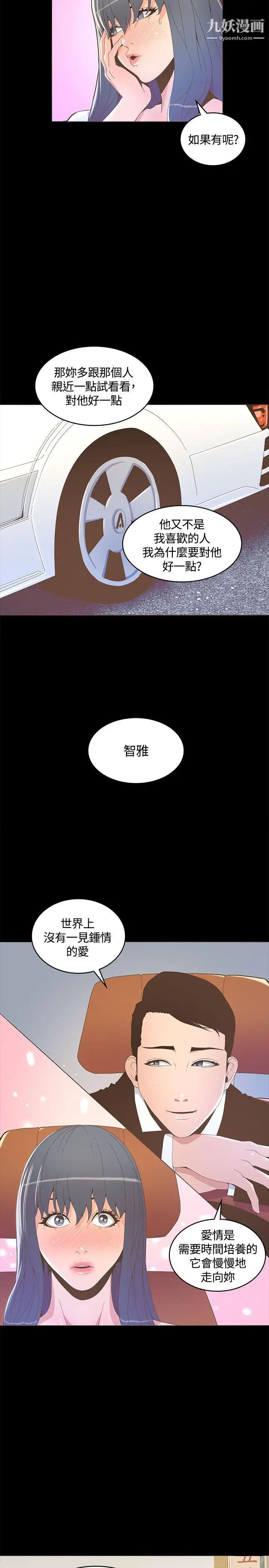 迷人的她第15話-兩個女人的見面