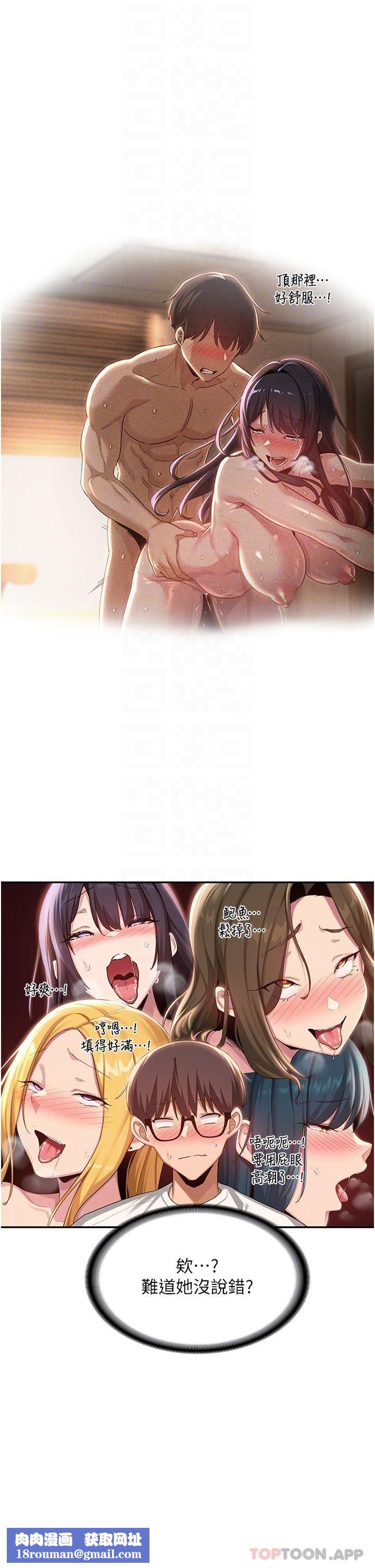 深度交流会第76话-主动献身的姊妹俩