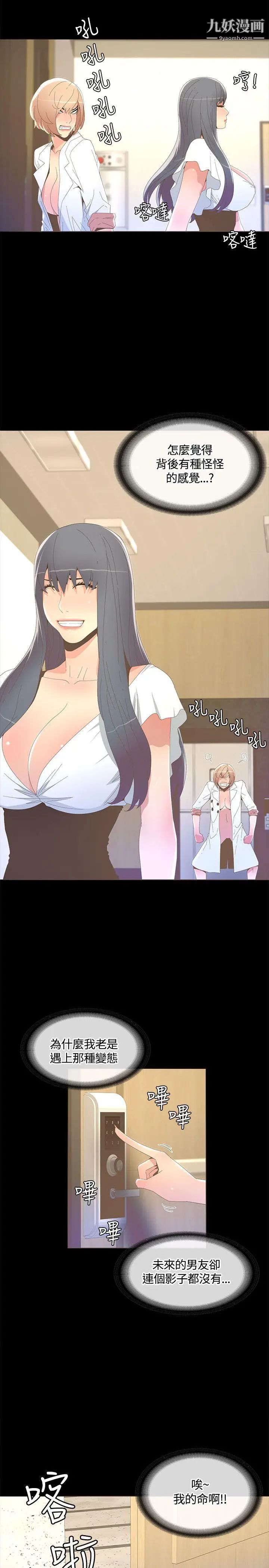 迷人的她第15話-兩個女人的見面