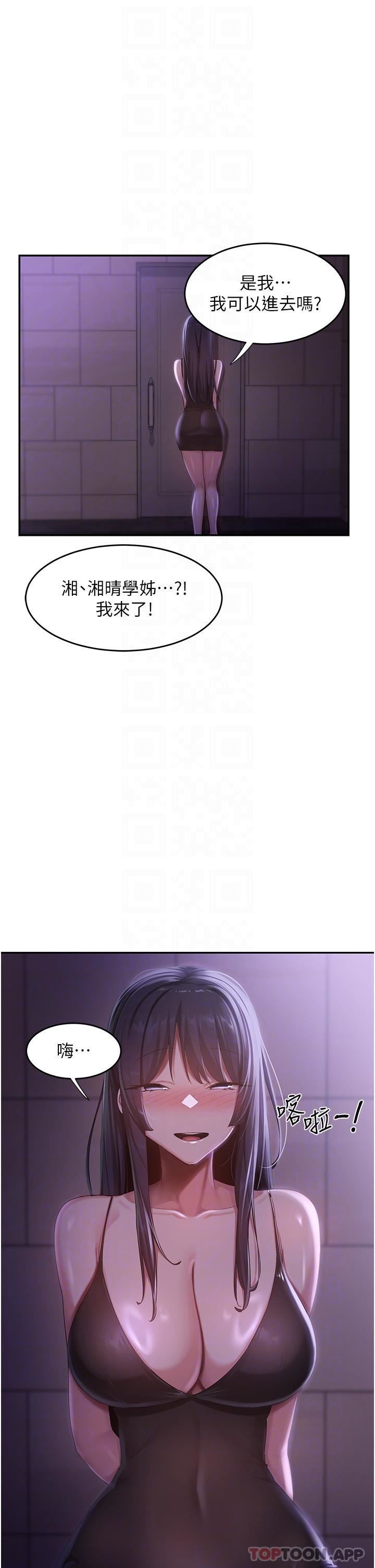 深度交流会第76话-主动献身的姊妹俩