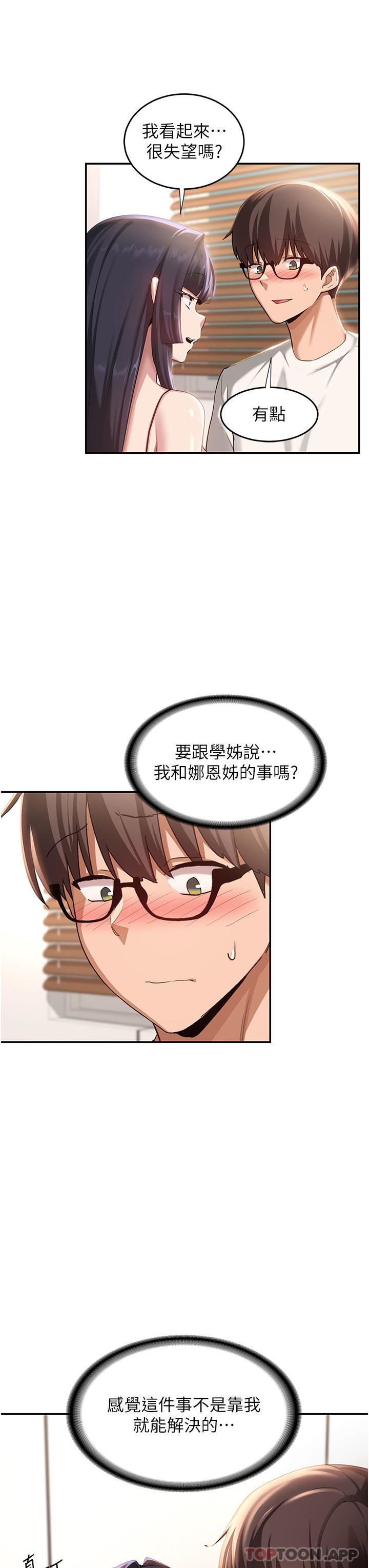 深度交流会第76话-主动献身的姊妹俩