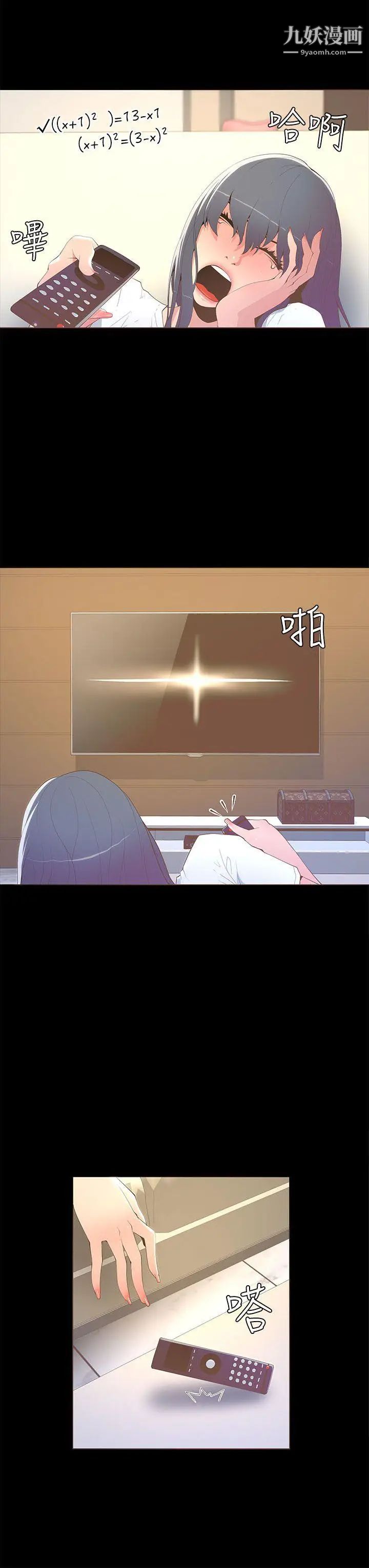 迷人的她第16話-要不要去約會?