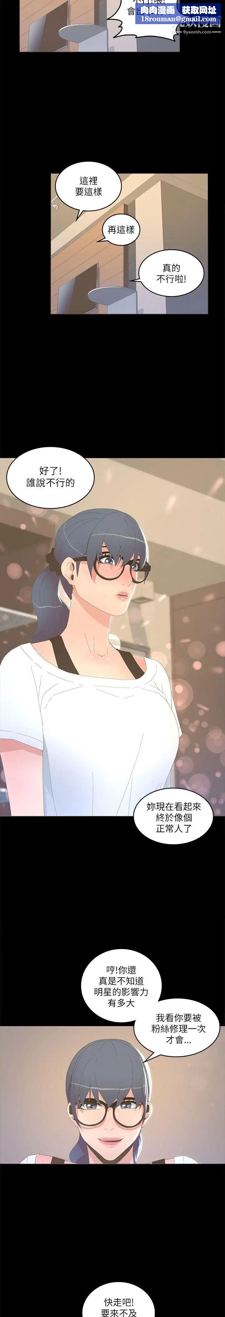 迷人的她第16话-要不要去约会?