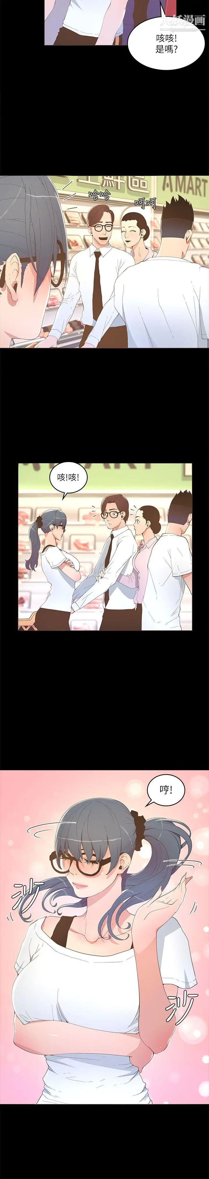 迷人的她第16話-要不要去約會?