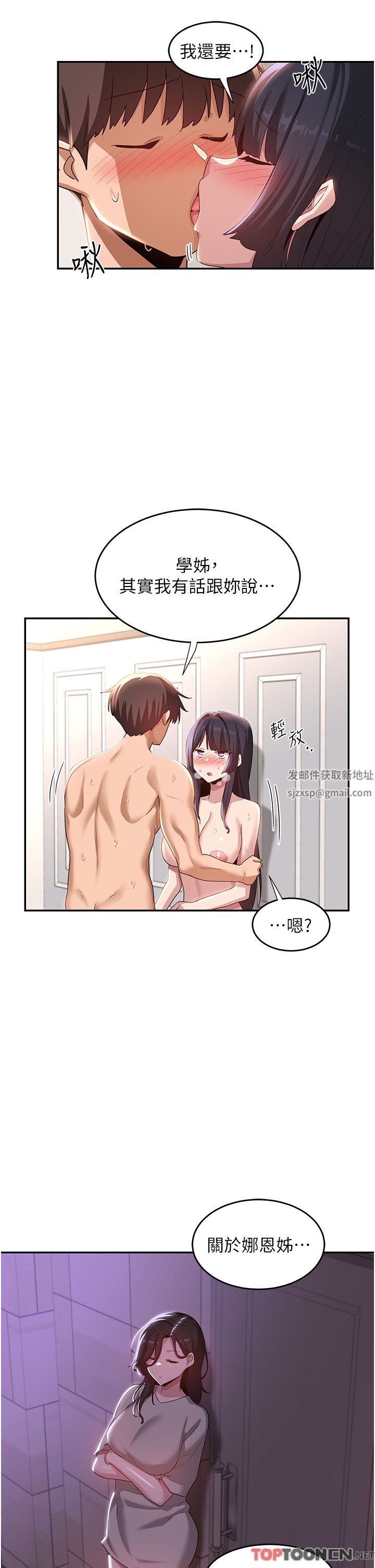 深度交流会第78话-今晚别想睡!