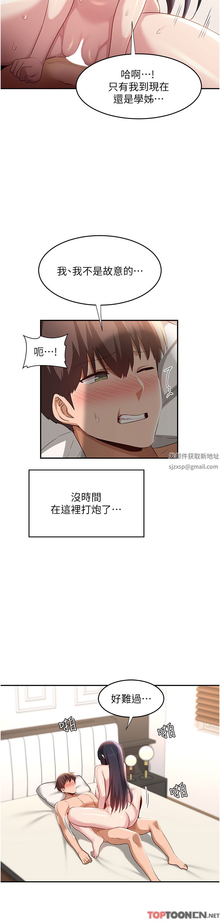 深度交流会第78话-今晚别想睡!