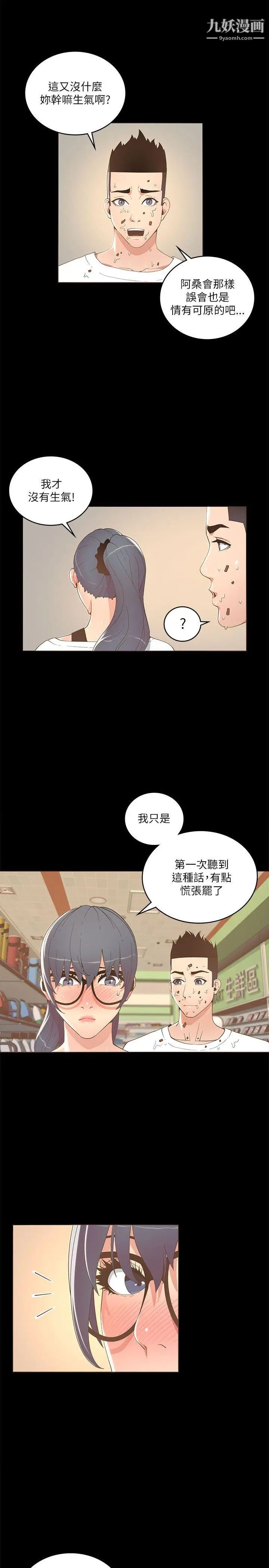 迷人的她第17话-主仆的甜蜜约会