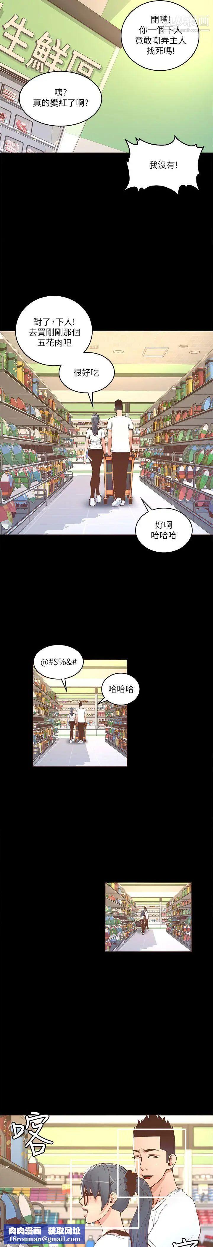 迷人的她第17话-主仆的甜蜜约会