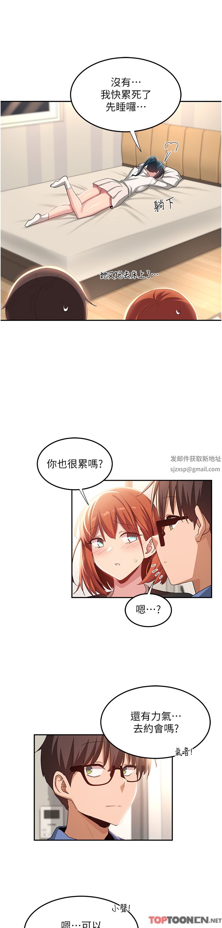 深度交流会第78话-今晚别想睡!
