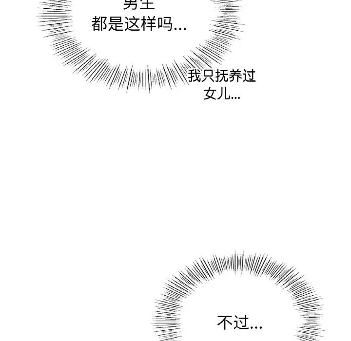 屋檐下的光第15话