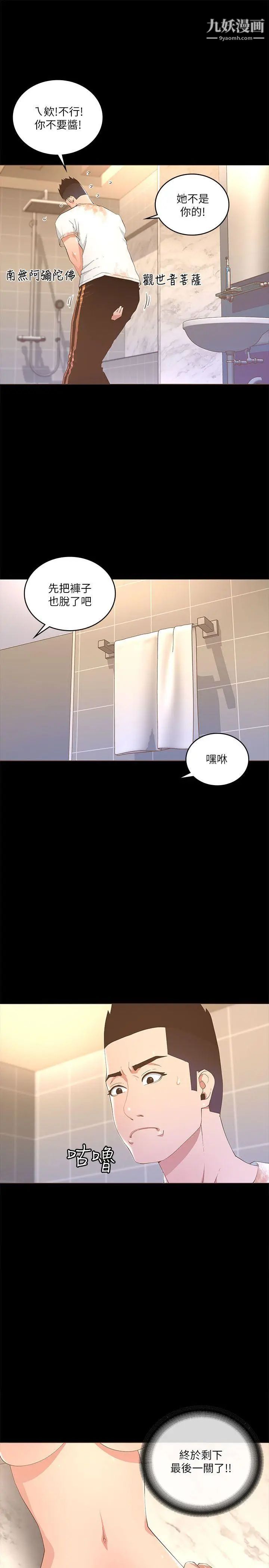 迷人的她第19话-人生最大难关