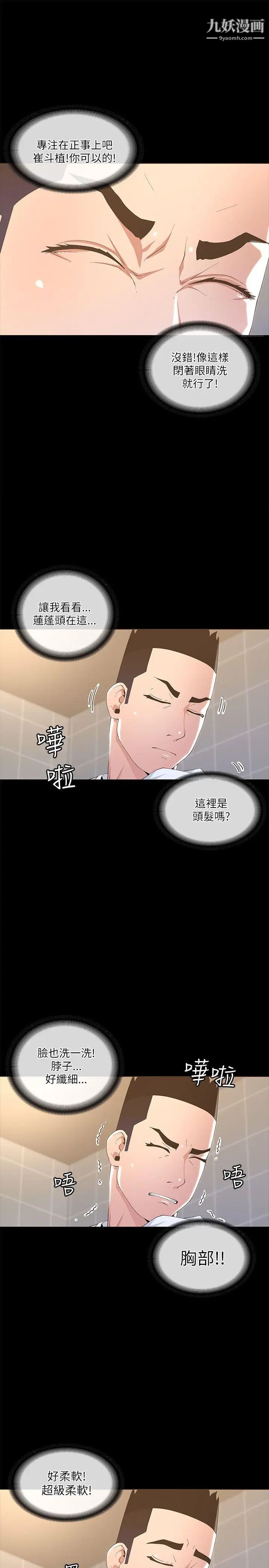 迷人的她第19话-人生最大难关