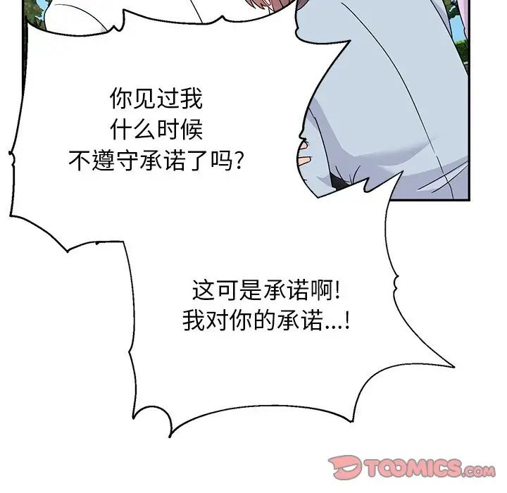 顽皮少女敏儿第40话