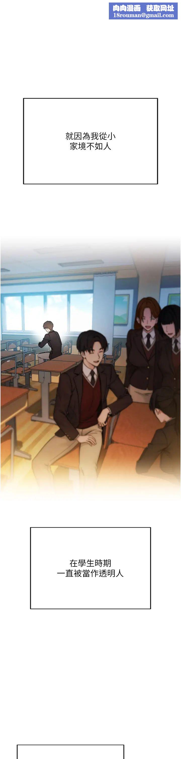 邊緣人的復仇第1話-我是透明人?!